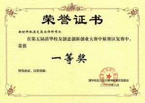 新材料軌道交通內飾件項目一等獎